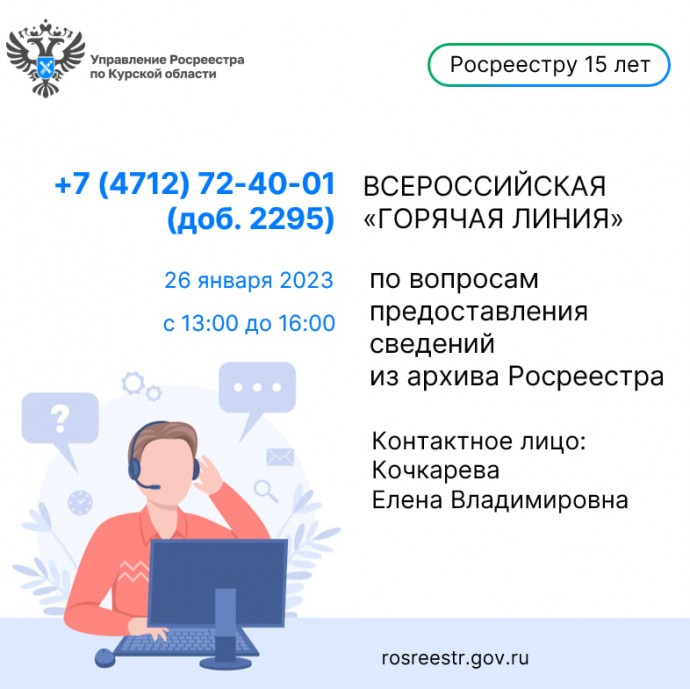 26 января куряне смогут проконсультироваться по вопросам предоставления сведений из архива Росреестра.